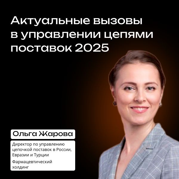 Х_SCM_КОНГРЕСС РУКОВОДИТЕЛЕЙ_ЦЕПЕЙ_Пост_2.jpg